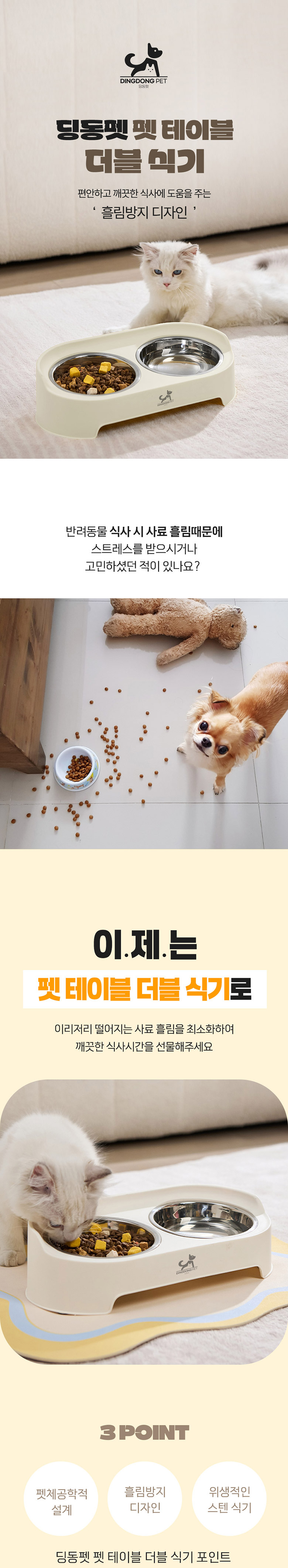 [무료배송] 딩동펫 반려동물 펫 테이블 더블 식기 핑크/아이보리 1번째