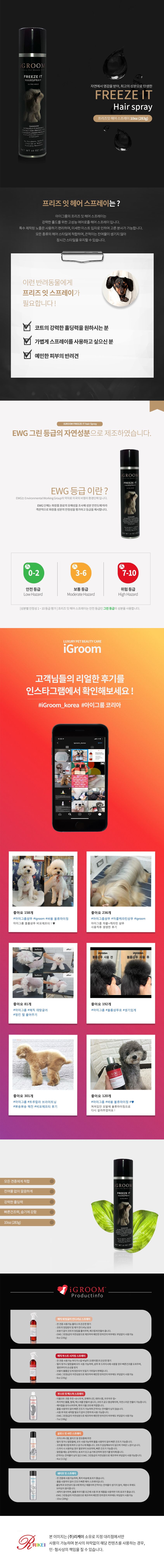 [무료배송] 아이그룸 프리즈잇 헤어 스프레이 283g 2번째