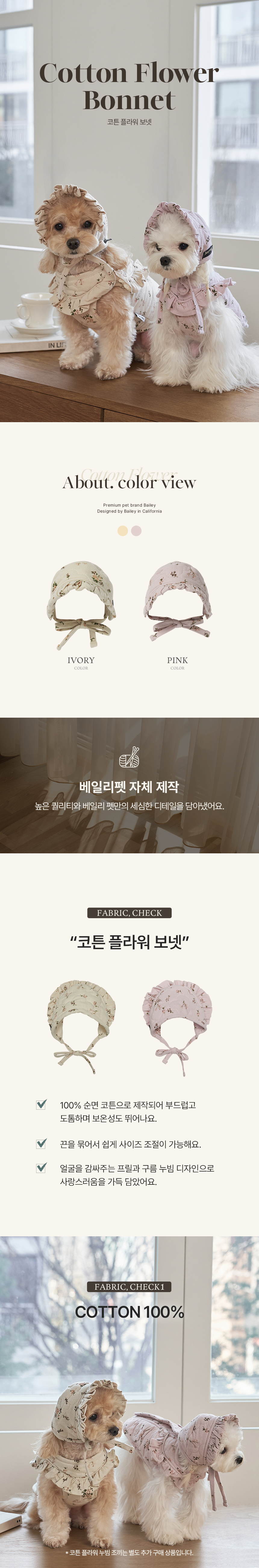 [무료배송] 베일리 코튼플라워 보넷 아이보리/핑크 1번째