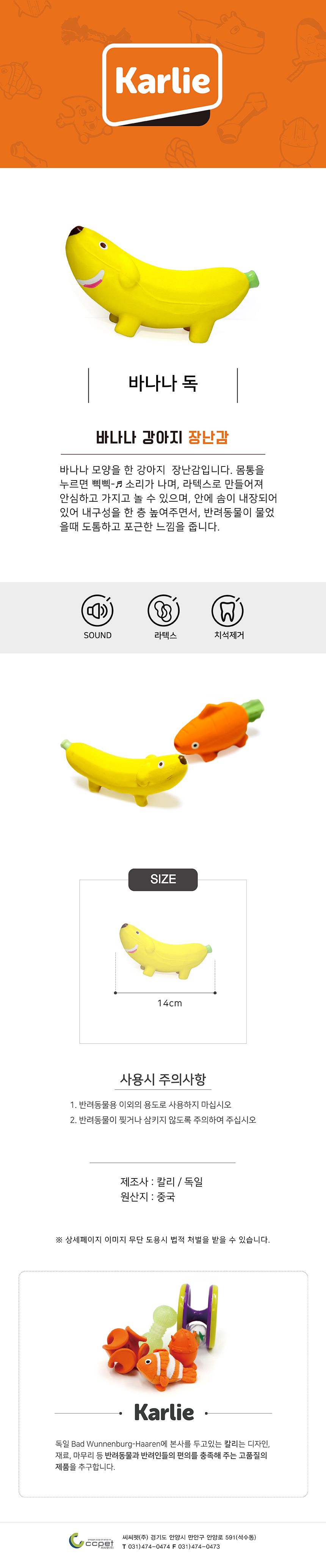 [무료배송] 칼리 라텍스 바나나 독 1번째