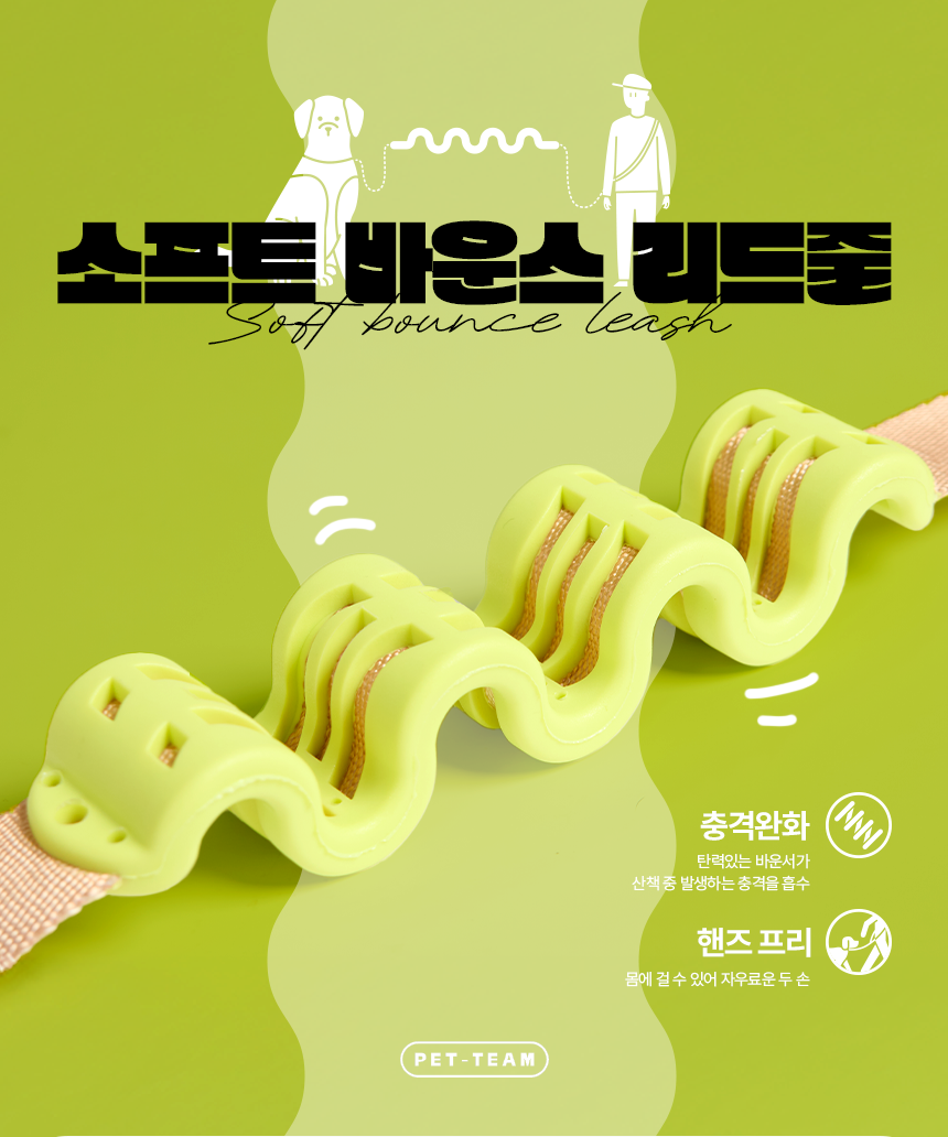 [NEW신상][무료배송] 펫팀 핸즈프리 산책 리드줄 충격완화 소프트바운스 1번째