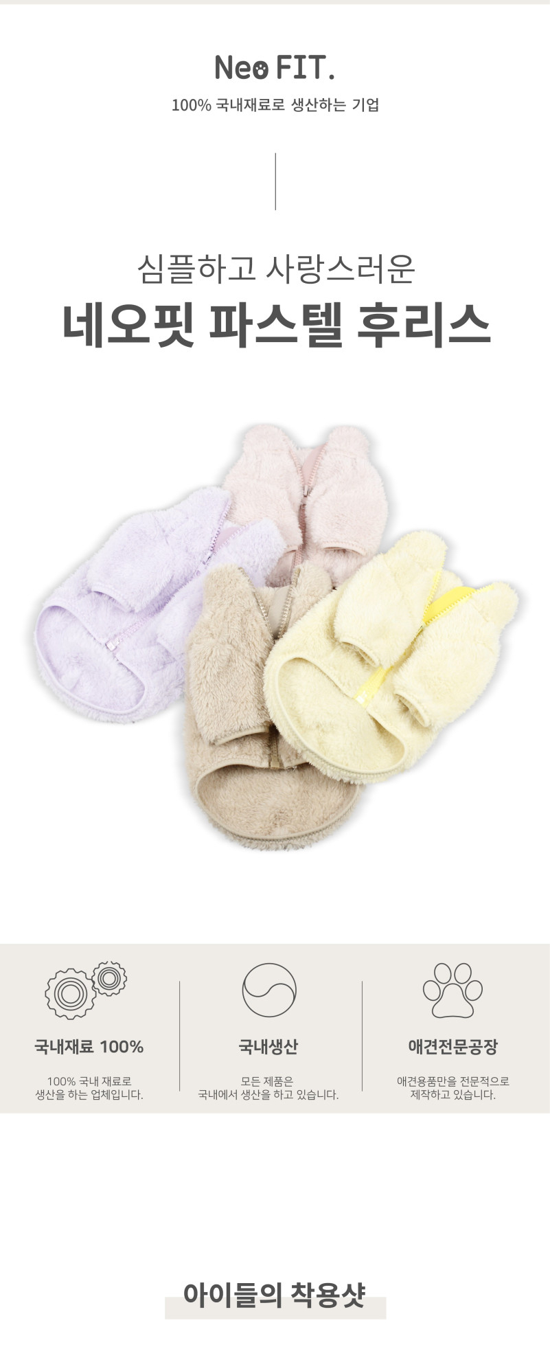 [무료배송] 네오핏 파스텔 후리스 4color S-2XL 1번째