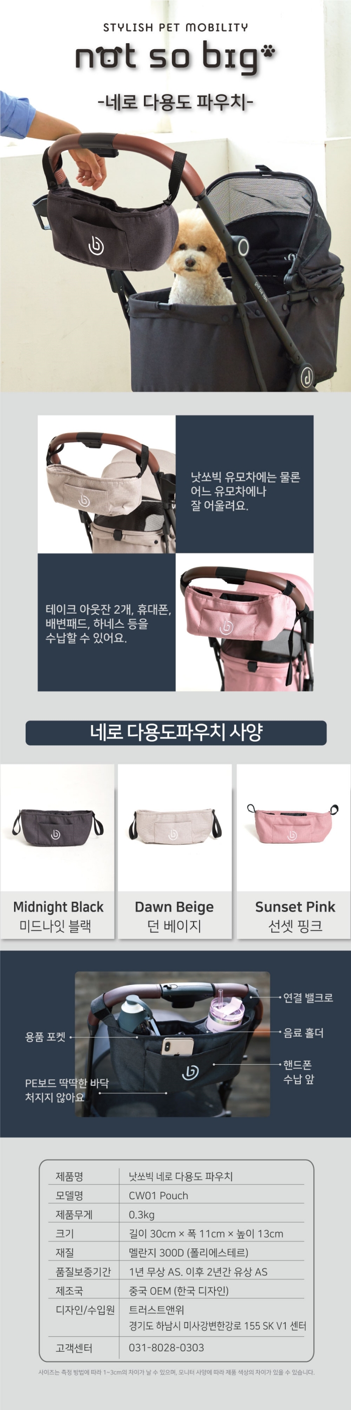 [무료배송] 낫쏘빅 네로 유모차 파우치 3종 1번째