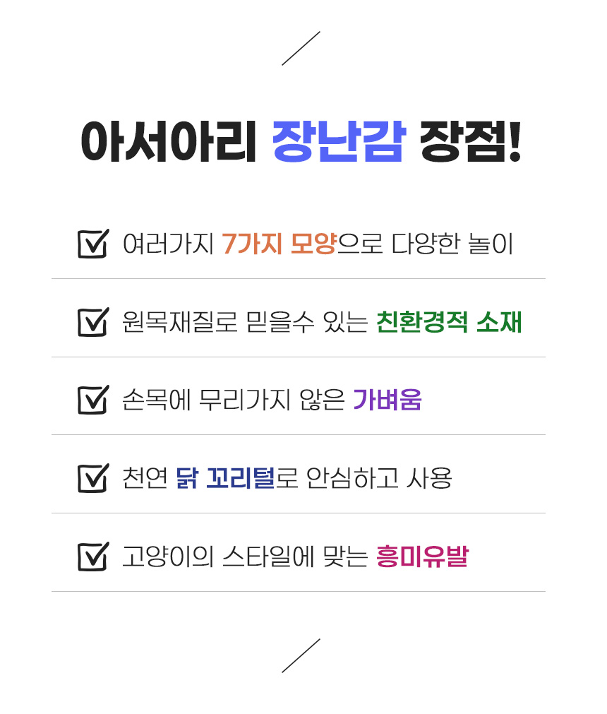 [무료배송] 아서아리 고양이 깃털 낚시대 놀이 장난감 리필 7종 세트 4번째