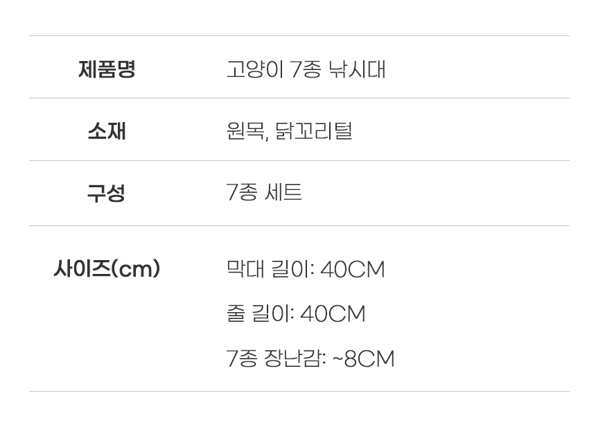 [무료배송] 아서아리 고양이 깃털 낚시대 놀이 장난감 리필 7종 세트 20번째