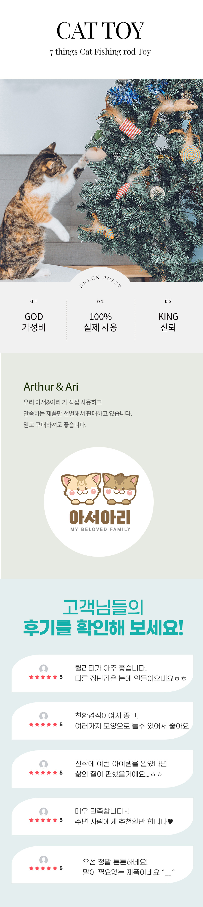 [무료배송] 아서아리 고양이 깃털 낚시대 놀이 장난감 리필 7종 세트 1번째