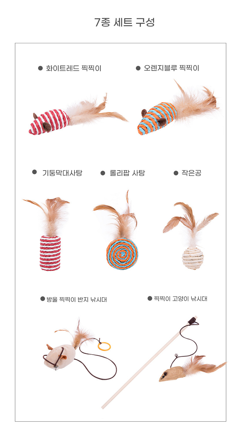 [무료배송] 아서아리 고양이 깃털 낚시대 놀이 장난감 리필 7종 세트 3번째