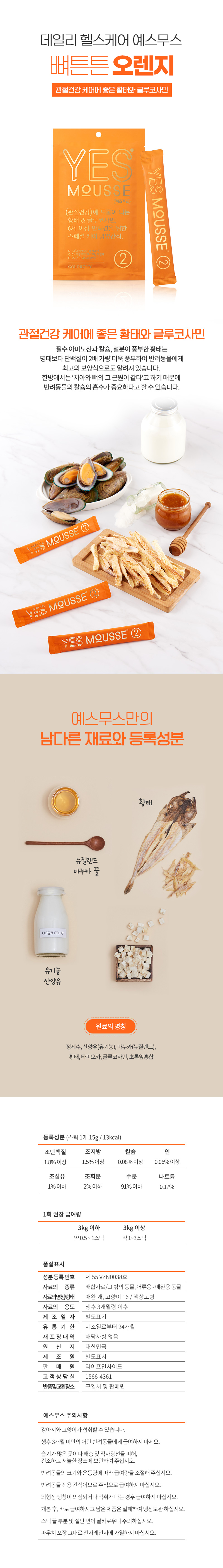 [무료배송] [추가증정]골드로니 예스무스 관절건강 4개입X3(12개) + 순살스틱 2p 증정 12번째