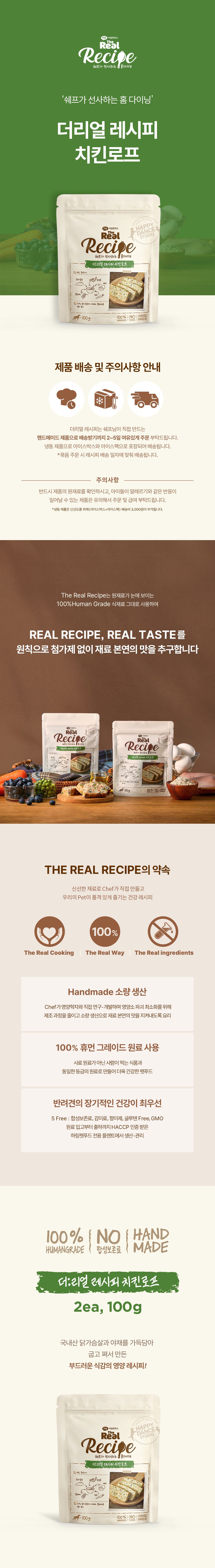 [무료배송] 더리얼 독 레시피 치킨로프 100g*3p 2번째