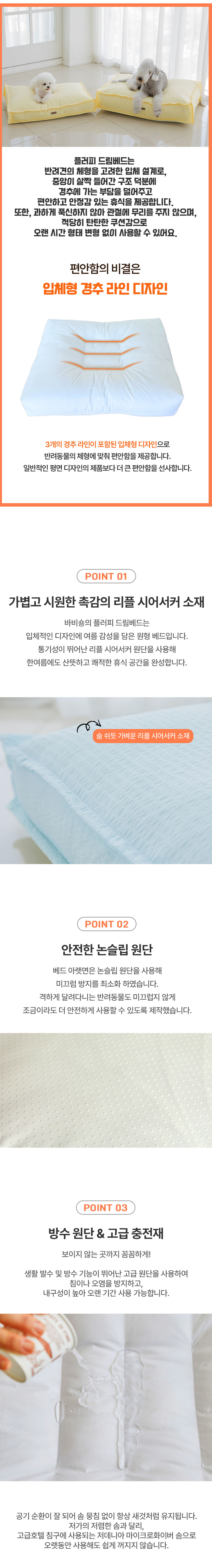 [무료배송] 바비숑 플러피드림베드 썸머 아이보리 M/L 2번째