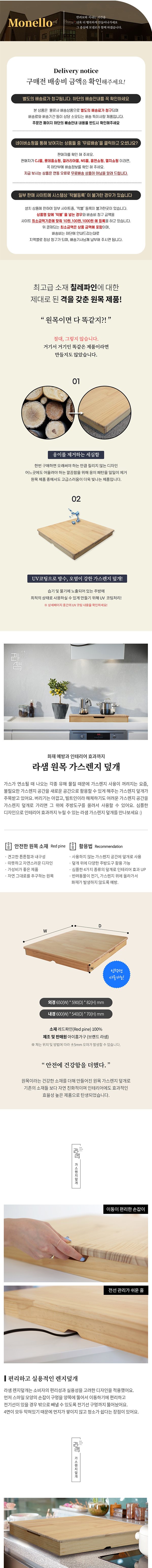 [무료배송] 모넬로 원목 쿡탑 가스렌지가드 1번째