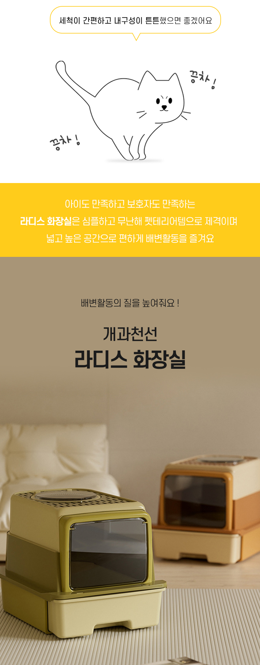 [NEW신상][무료배송] 개과천선 캣 라디스 화장실 [모래삽 포함] 2번째