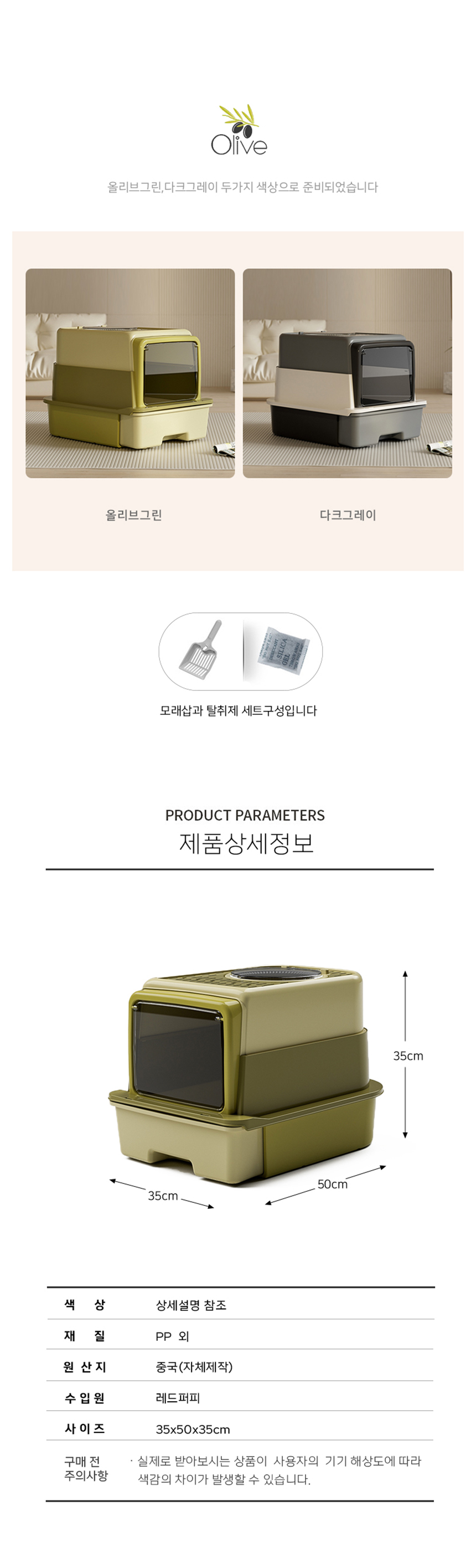 [NEW신상][무료배송] 개과천선 캣 라디스 화장실 [모래삽 포함] 3번째