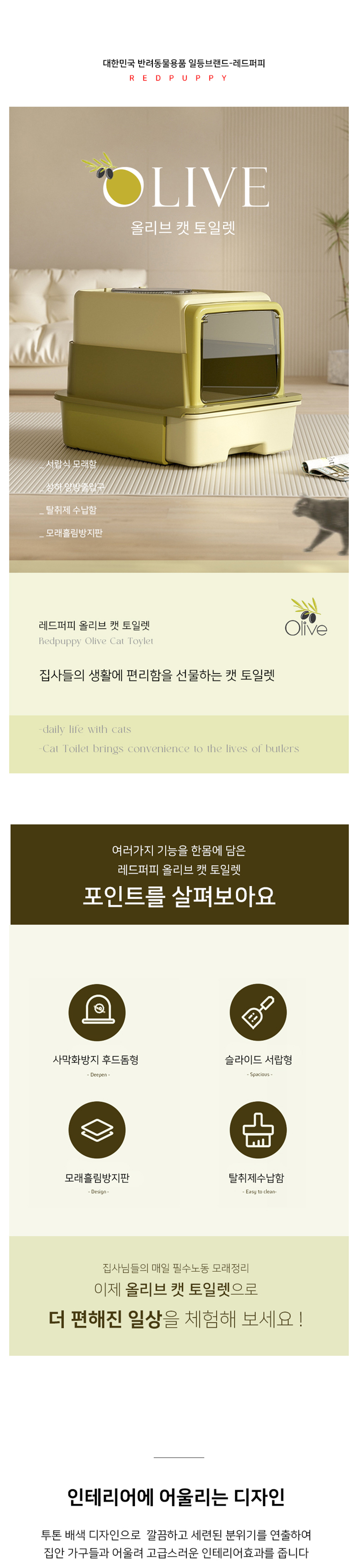 [NEW신상][무료배송] 개과천선 캣 라디스 화장실 [모래삽 포함] 4번째