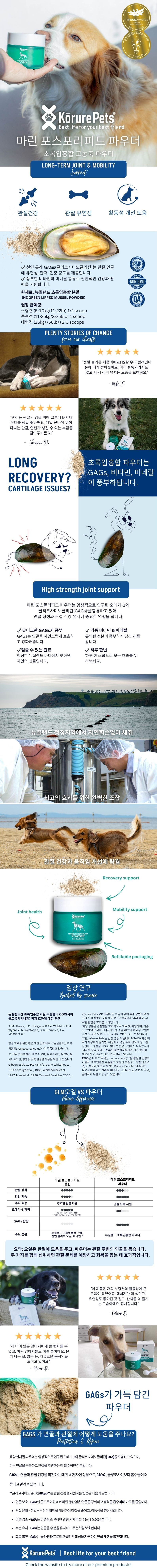 [NEW신상][무료배송] 코루레펫 초록입홍합 파우더 50g 1번째