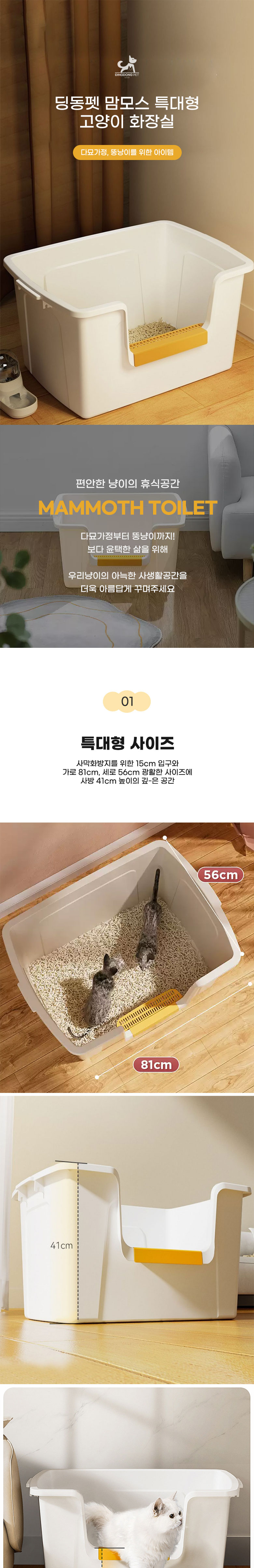 [무료배송] 딩동펫 반려동물 맘모스 특대형 고양이 화장실 1번째