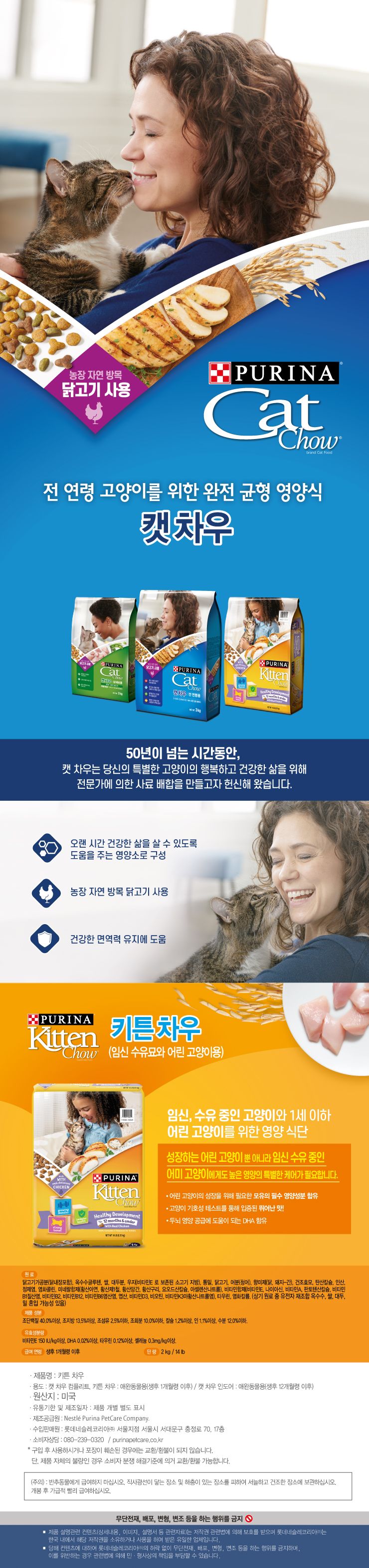퓨리나 캣 키튼차우 6.35kg 1번째