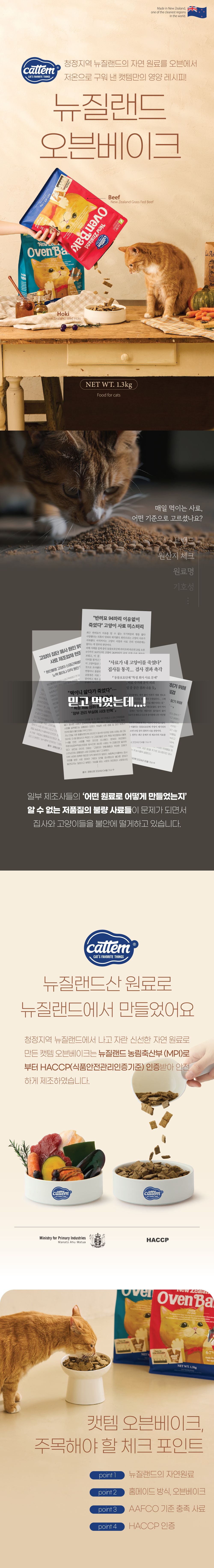 [유통기한임박, 26년3월9일] [사료샘플] 캣템 오븐베이크 캣 호키 30g 1번째