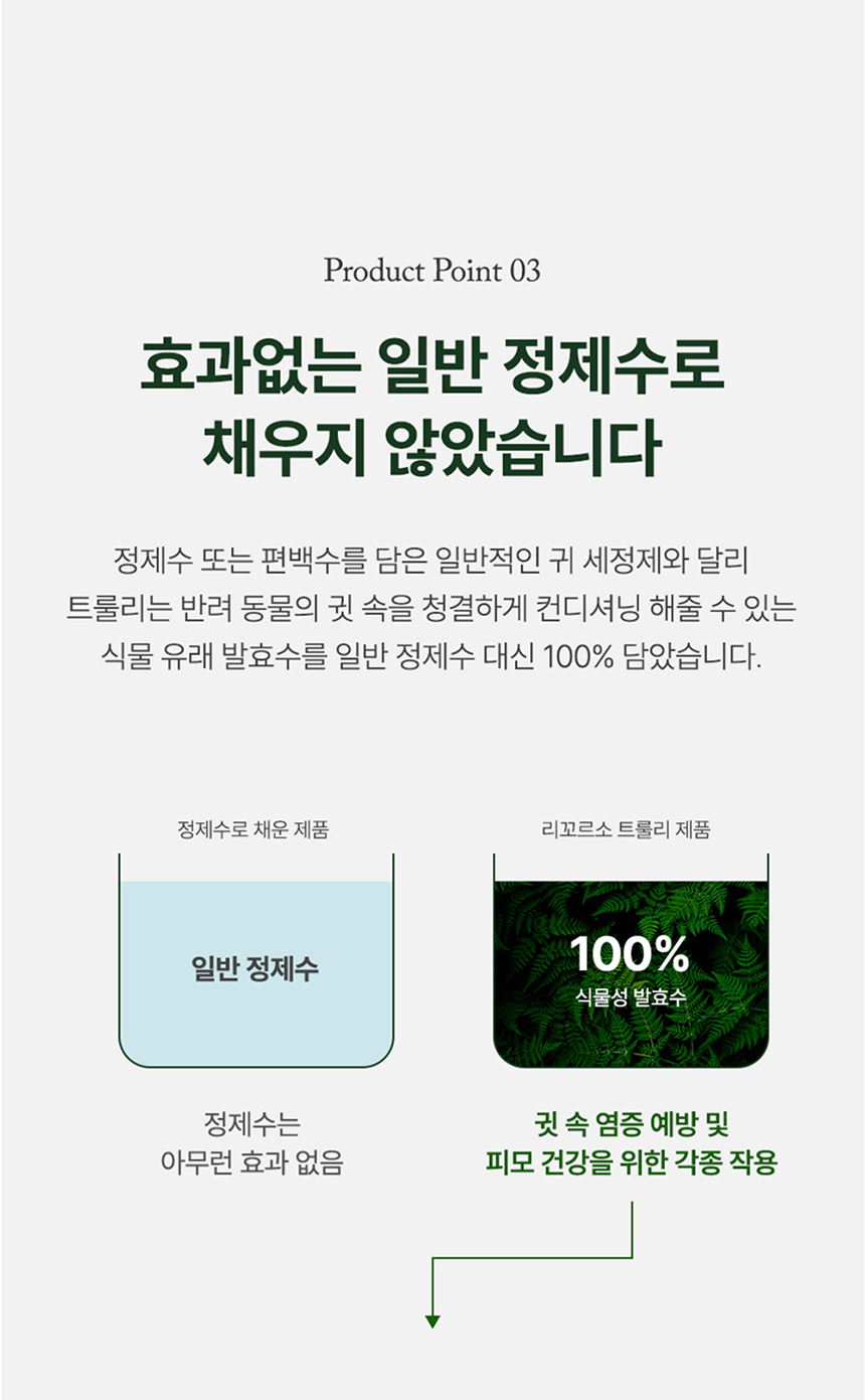 [무료배송] 리꼬르소 트룰리 이어클리너 100ml 9번째