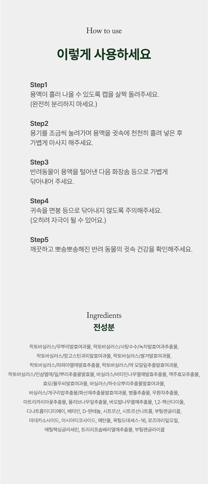 [무료배송] 리꼬르소 트룰리 이어클리너 100ml 20번째