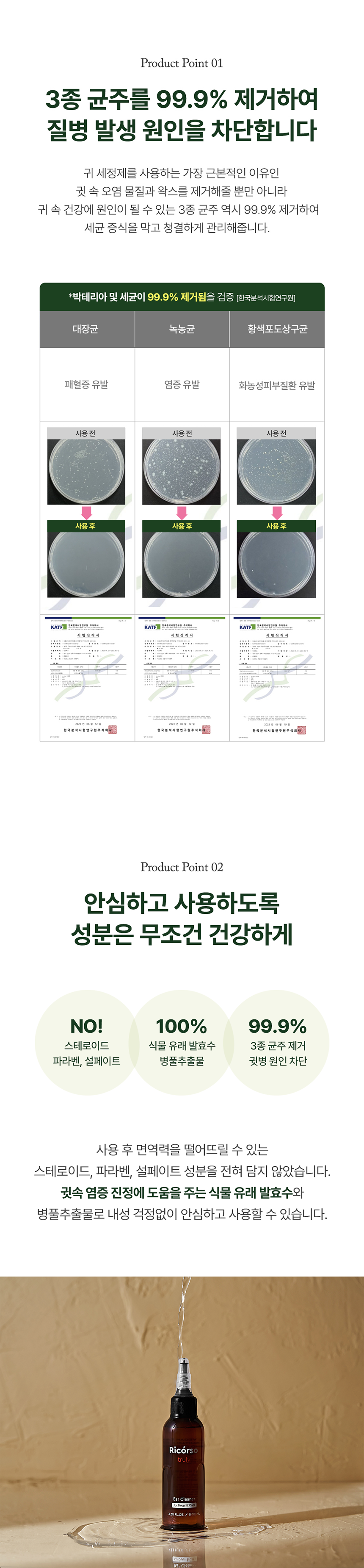 [무료배송] 리꼬르소 트룰리 이어클리너 100ml 8번째