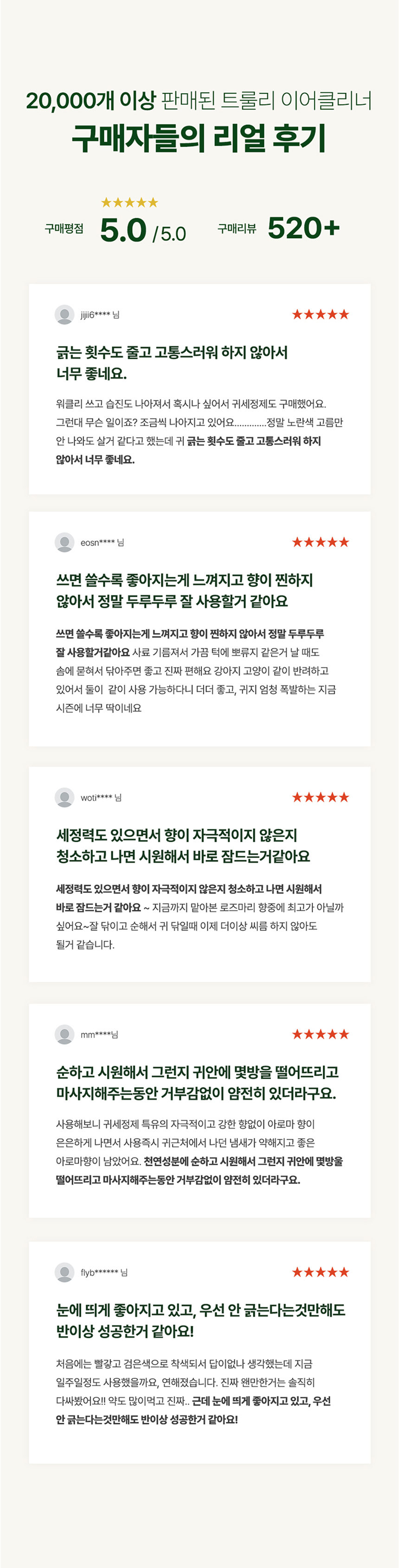 [무료배송] 리꼬르소 트룰리 이어클리너 100ml 4번째