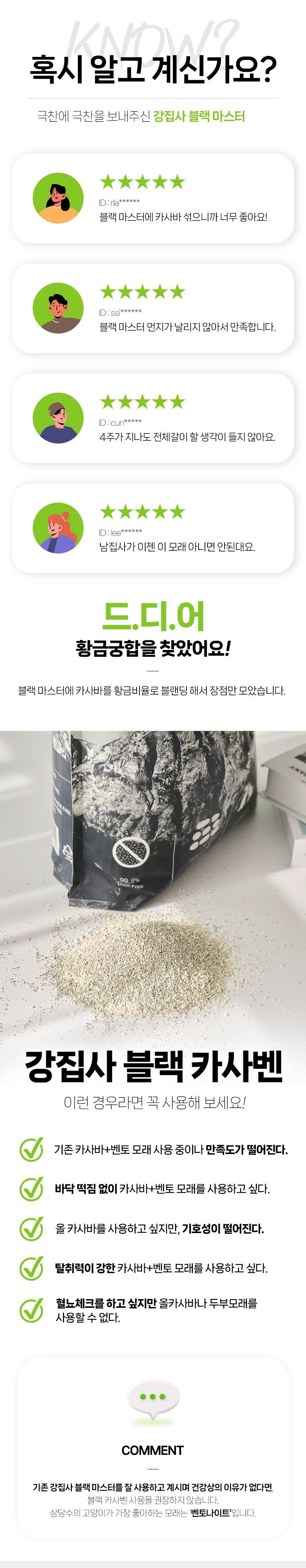 [무료배송][2개] 강집사 샌드 블랙 카사벤 7.7kg 2번째