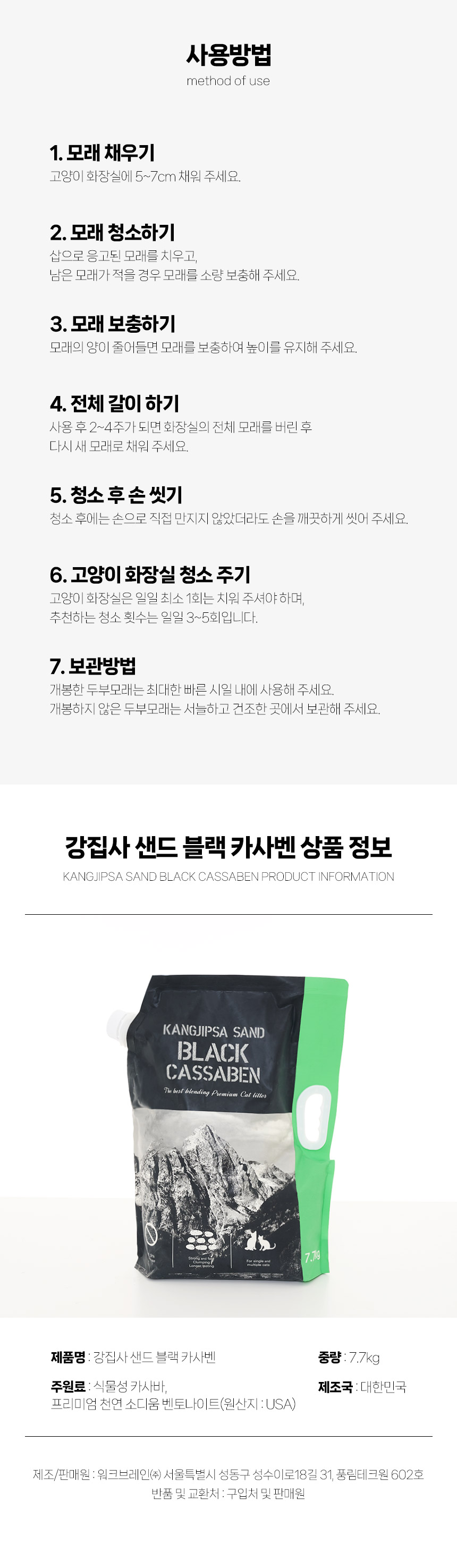 [무료배송][2개] 강집사 샌드 블랙 카사벤 7.7kg 9번째