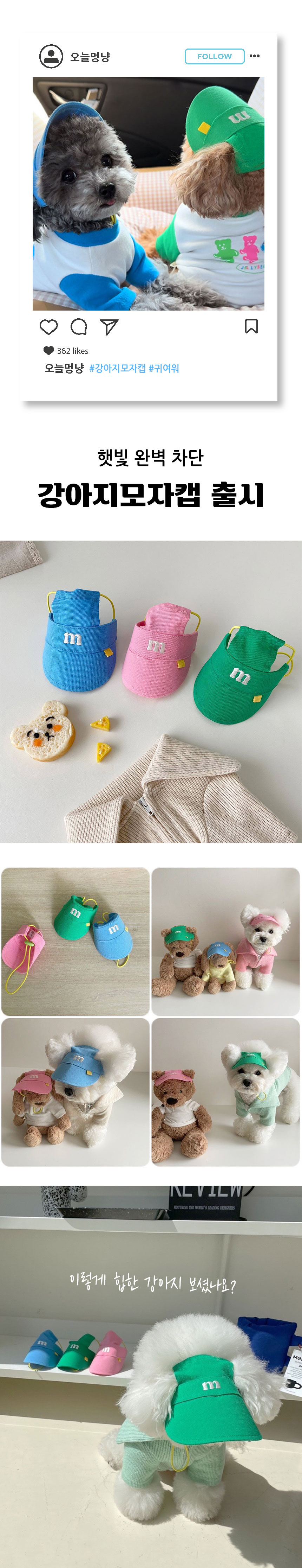 [무료배송] 오늘멍냥 M로고 모자 썬캡 핑크/블루/그린 S-L 1번째