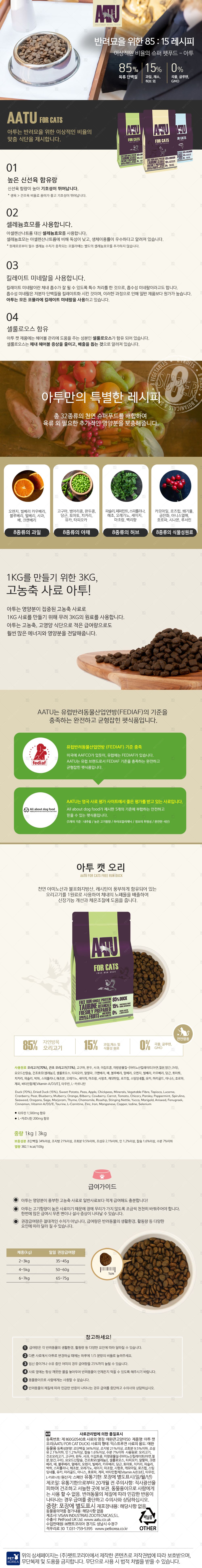 아투 캣 오리 3kg 1번째