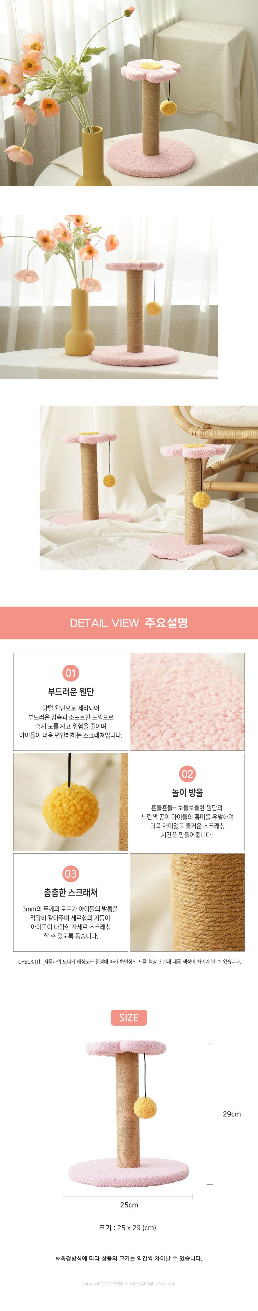 [무료배송] 초코펫하우스 꽃기둥 스크래쳐 3번째