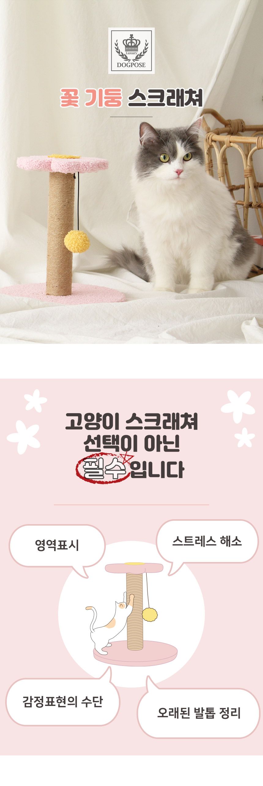 [무료배송] 초코펫하우스 꽃기둥 스크래쳐 1번째