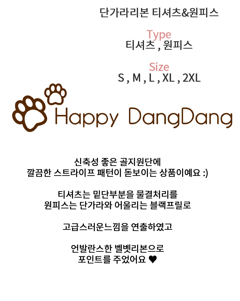 [무료배송] 해피댕댕 단가라리본 티셔츠&원피스 S - 2XL 2번째