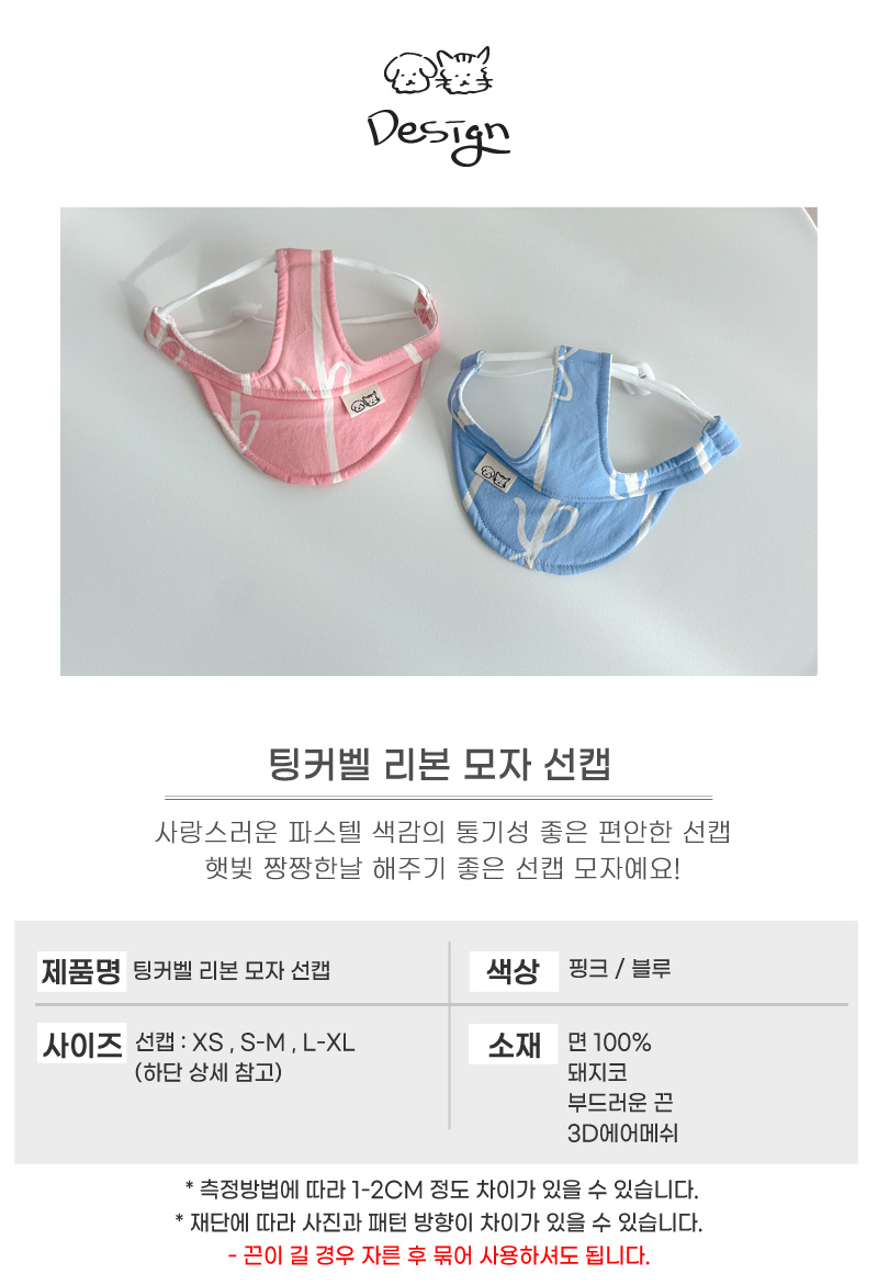 [무료배송] 개달당 팅커벨 선캡 모자 핑크/블루 XS-XL 5번째