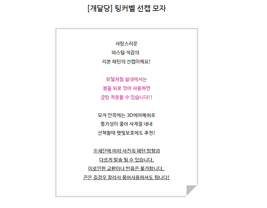 [무료배송] 개달당 팅커벨 선캡 모자 핑크/블루 XS-XL 2번째