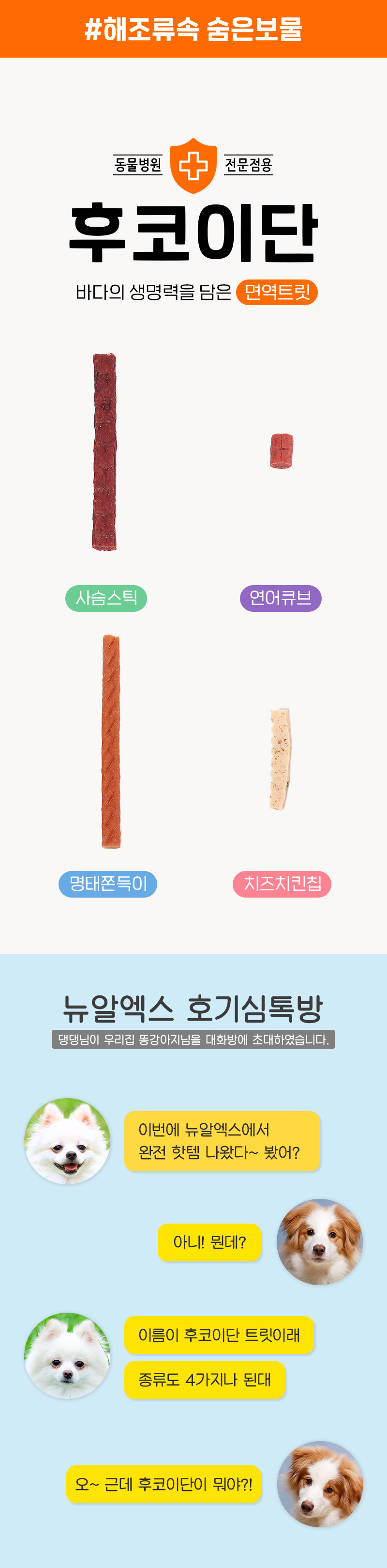 [NEW신상][무료배송] 뉴알엑스 후코이단 사슴스틱 100g 2번째