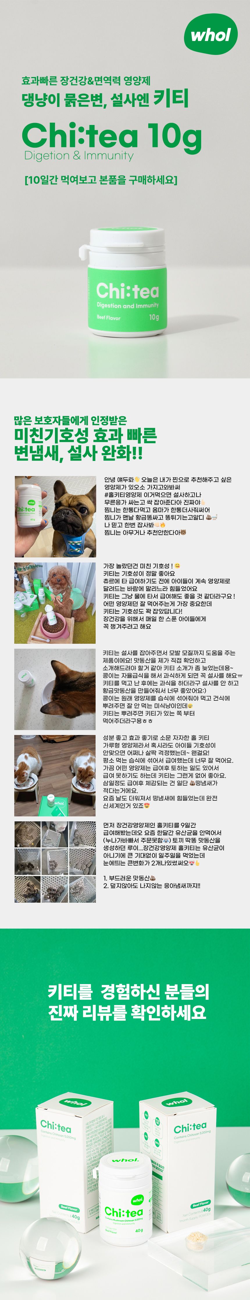 홀 키티 키토산 장건강 영양제 10g 1번째