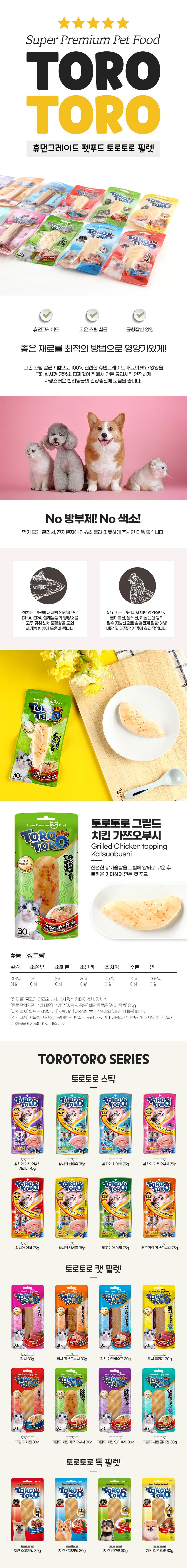 토로토로 캣 그릴드치킨 가스오부시 30g 1번째