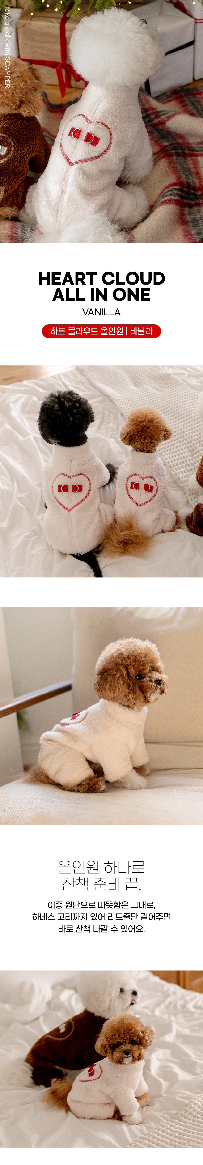 [NEW신상][무료배송] 스캠퍼 하트 클라우드 올인원 바닐라 S-2XL 1번째