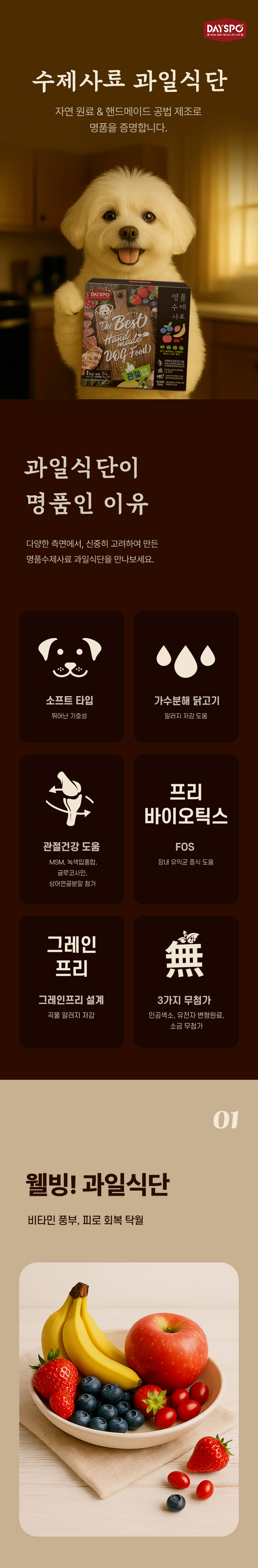 [무료배송] 데이스포 독 명품수제사료 과일식단 1kg 8번째