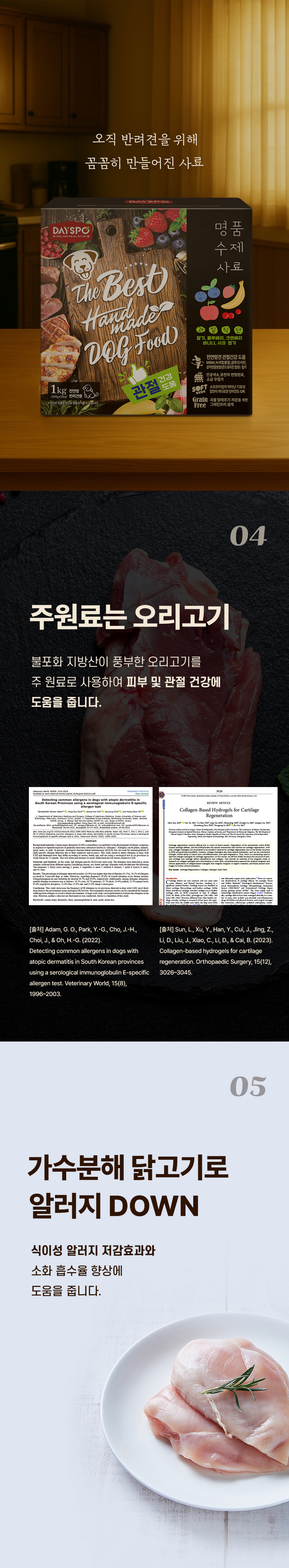 [무료배송] 데이스포 독 명품수제사료 과일식단 1kg 21번째