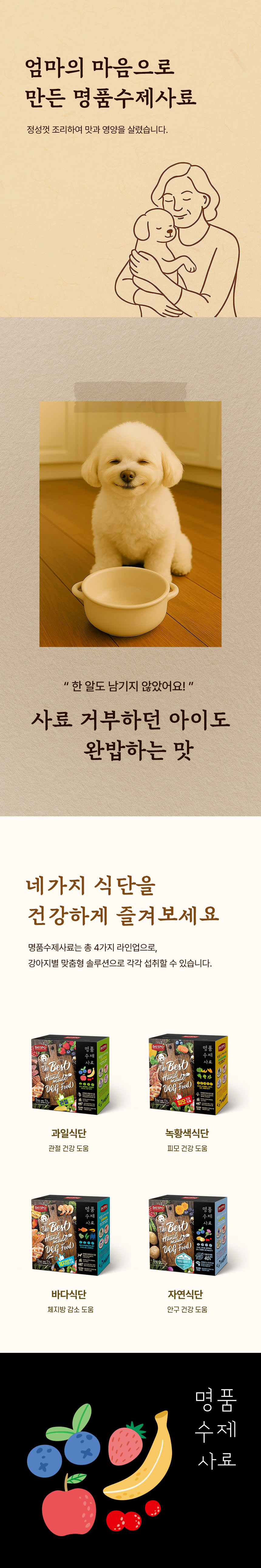 [무료배송] 데이스포 독 명품수제사료 과일식단 1kg 7번째