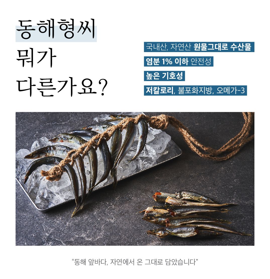 [무료배송] 동해형씨 원물건조 양미리 65g 2번째