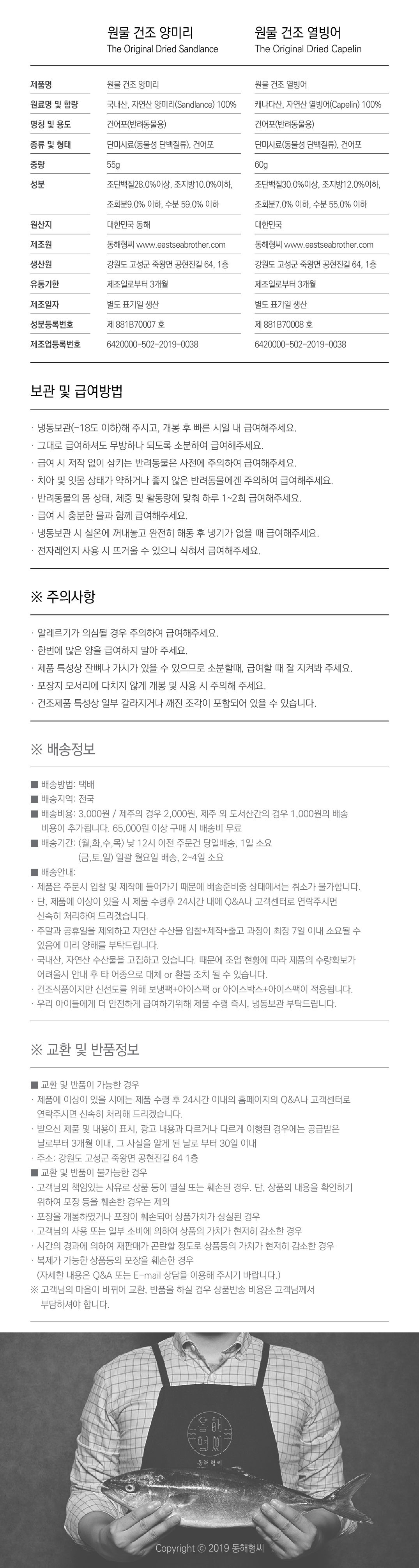 [무료배송] 동해형씨 원물건조 양미리 65g 11번째