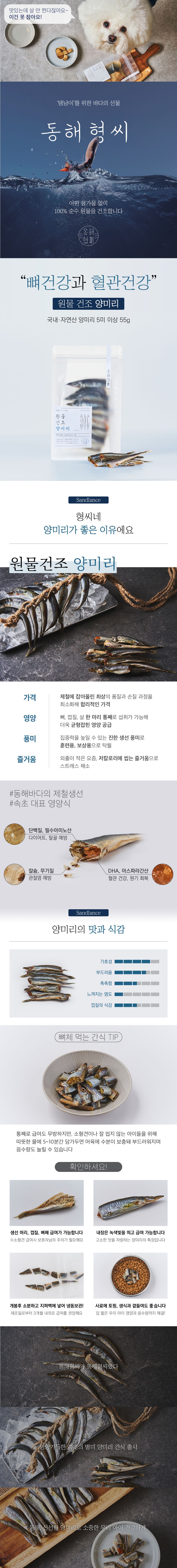 [무료배송] 동해형씨 원물건조 양미리 65g 4번째