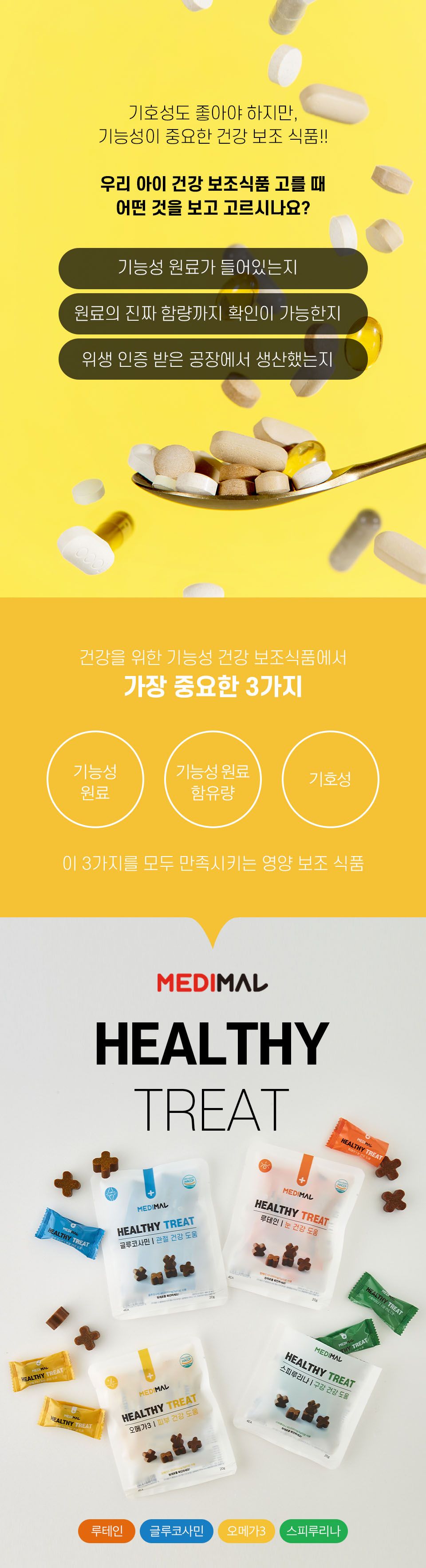 [체험팩] 메디멀 헬씨트릿 오메가3 20g 1번째