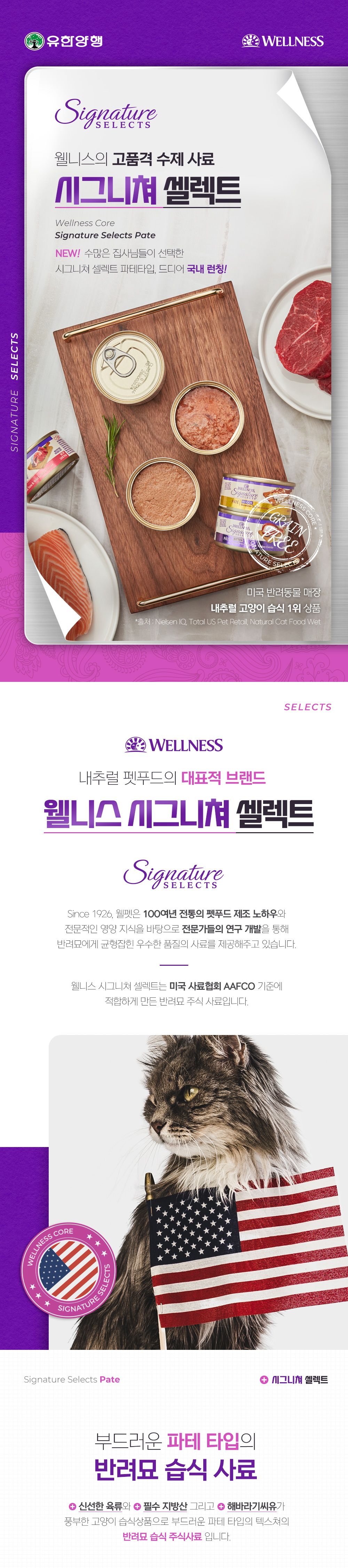 웰니스 캣 코어 시그니쳐 셀렉트 파테 인도어 닭고기 대용량 캔 150g 0번째