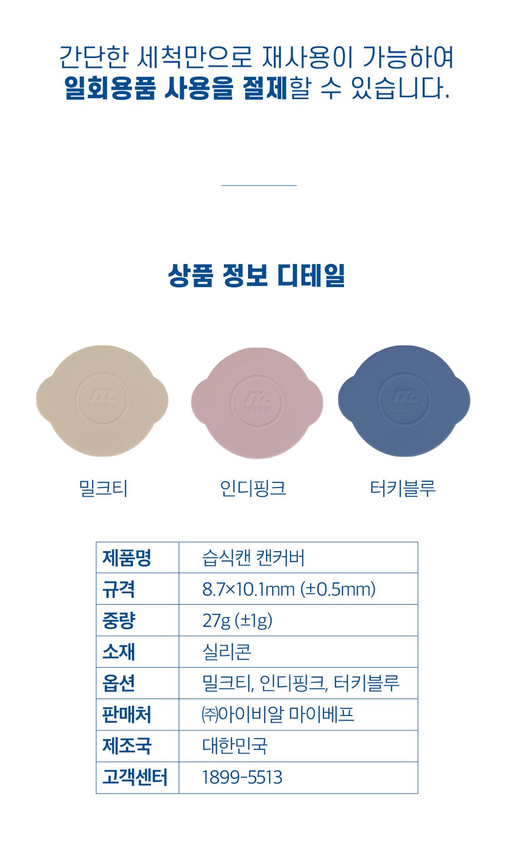 마이베프 마이슐랭 캔커버 밀크티/인디핑크/터키블루 19번째