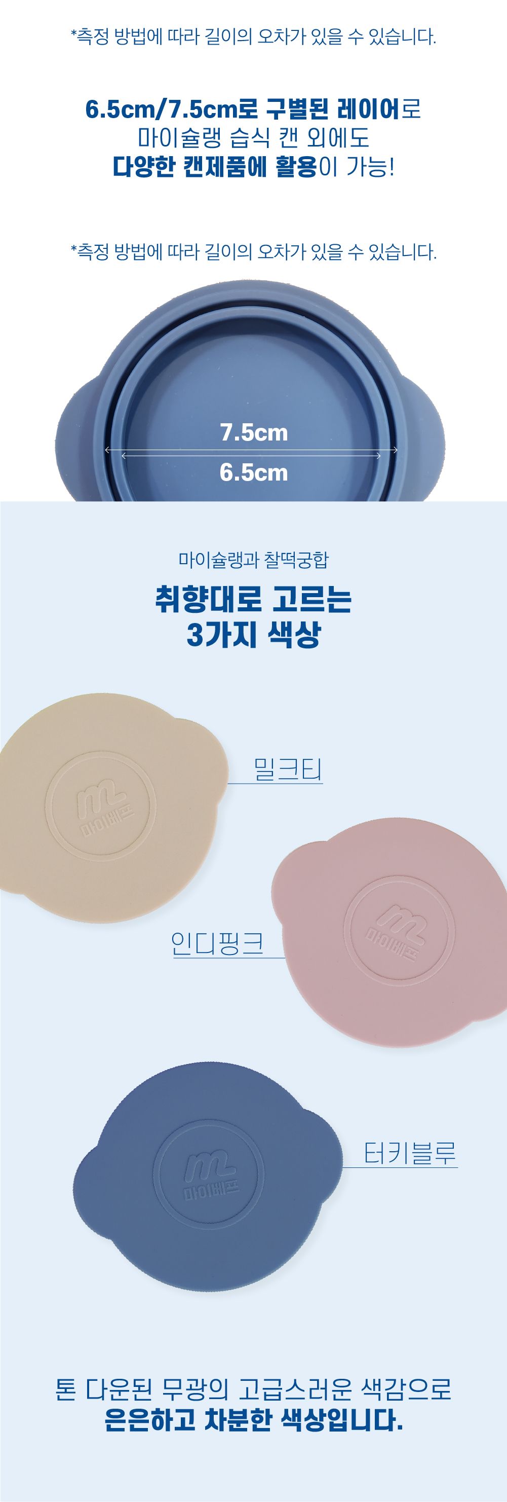 마이베프 마이슐랭 캔커버 밀크티/인디핑크/터키블루 16번째
