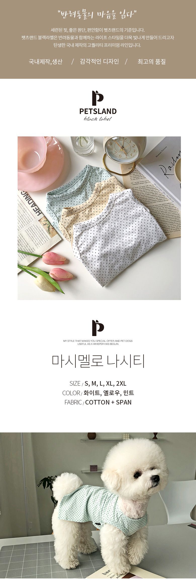 [무료배송] 펫츠랜드 마시멜로 나시티 민트 S-2XL 1번째